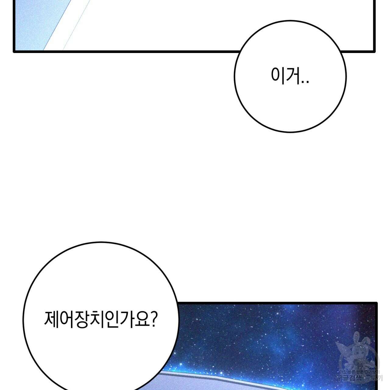 철수를 구하시오 54화 15