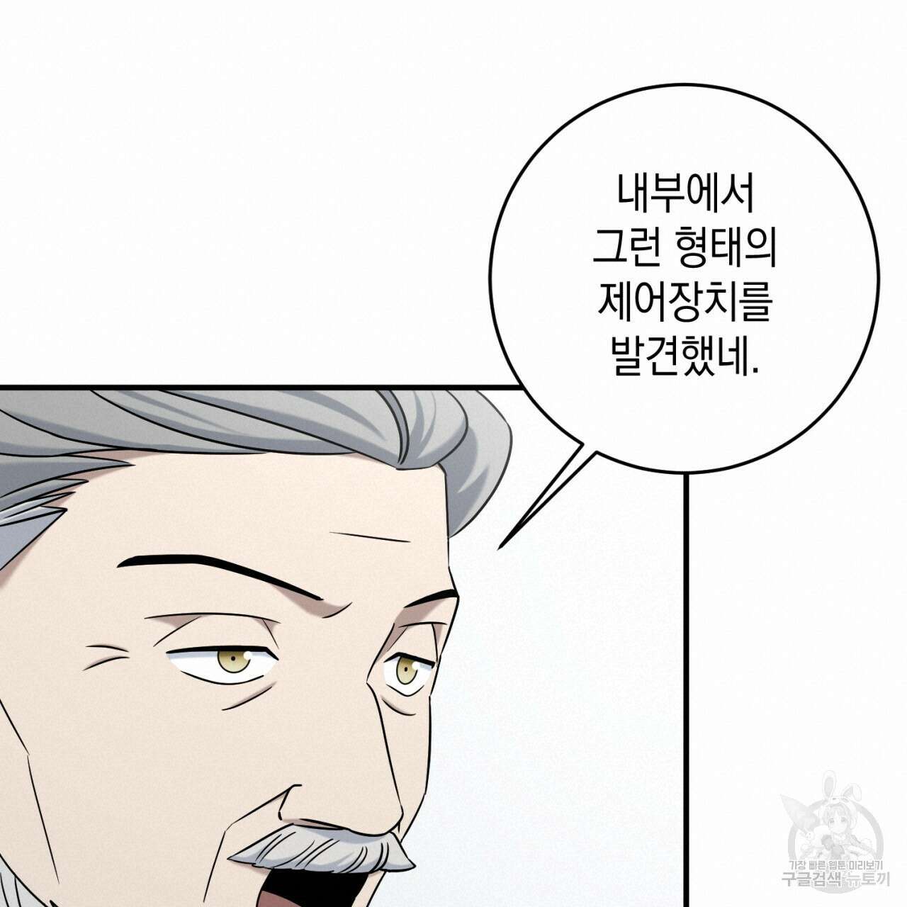 철수를 구하시오 54화 18