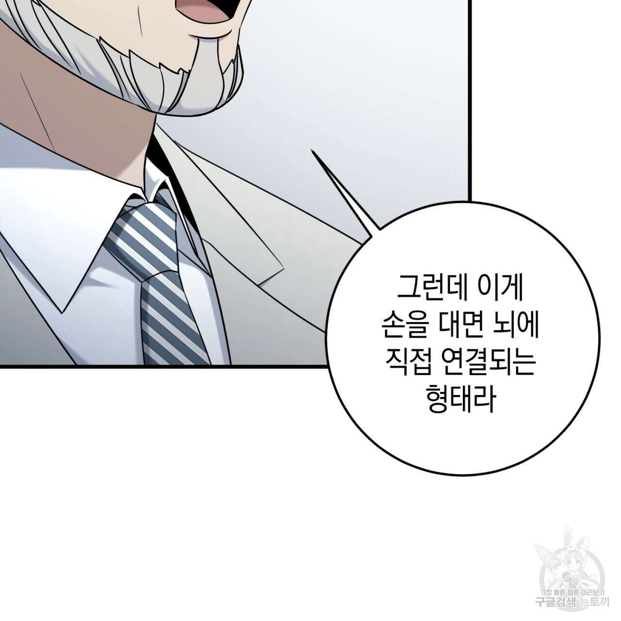 철수를 구하시오 54화 19