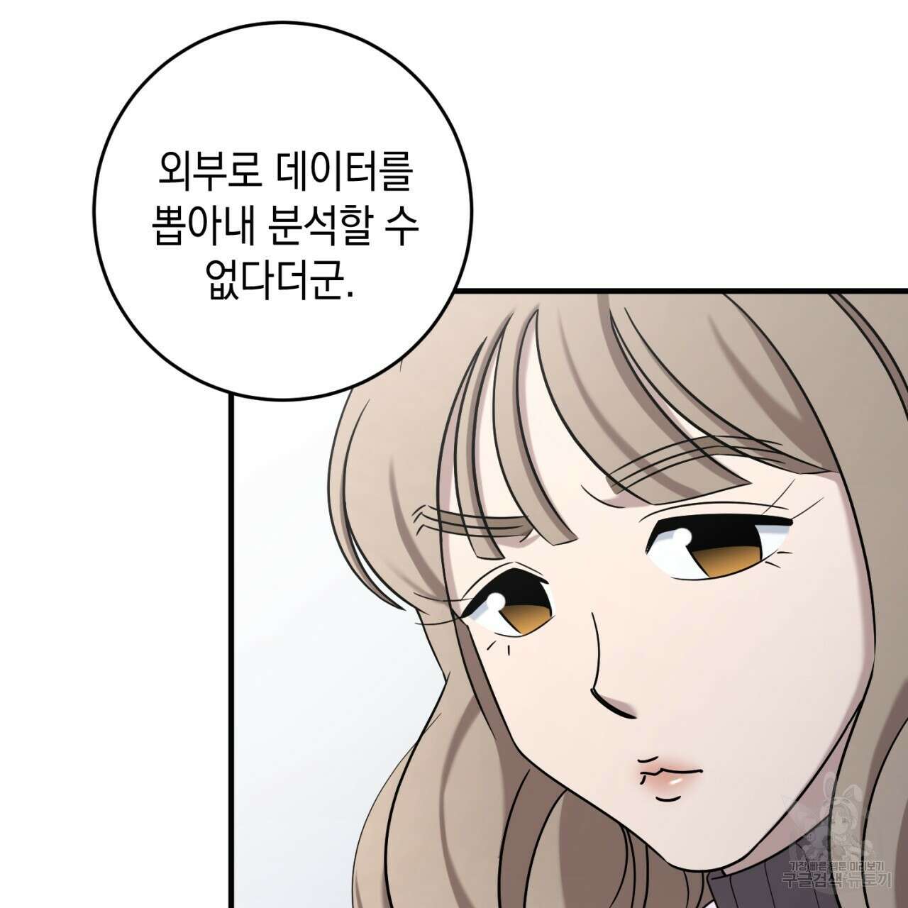 철수를 구하시오 54화 20