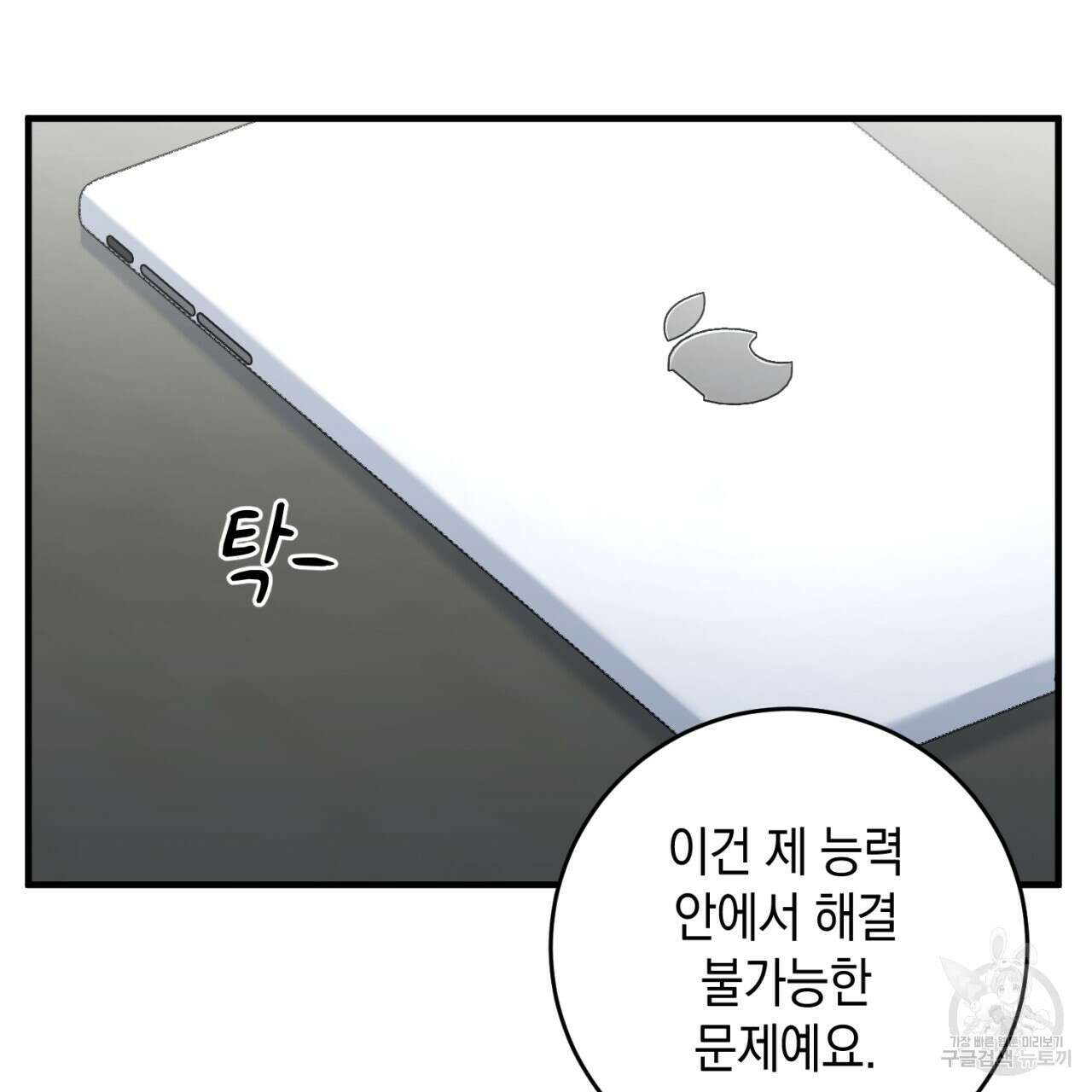 철수를 구하시오 54화 22