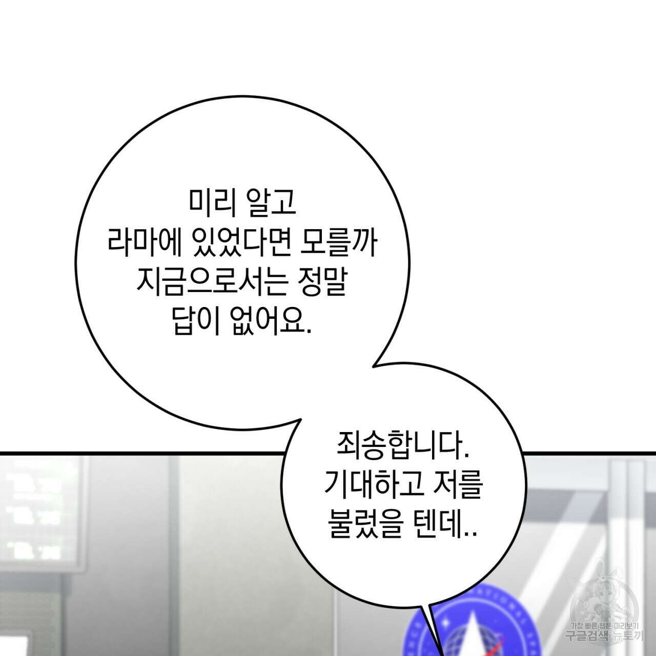 철수를 구하시오 54화 24