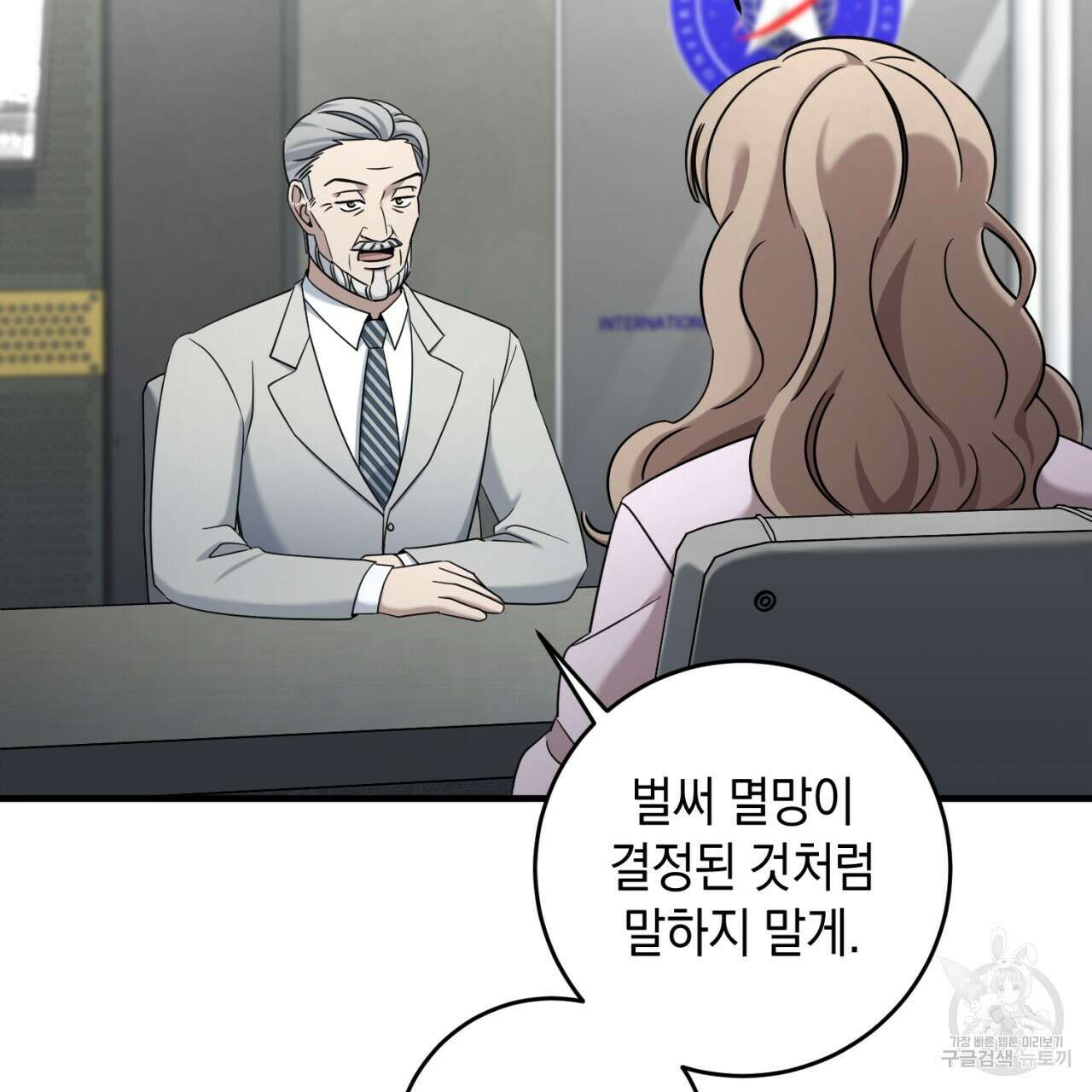 철수를 구하시오 54화 25