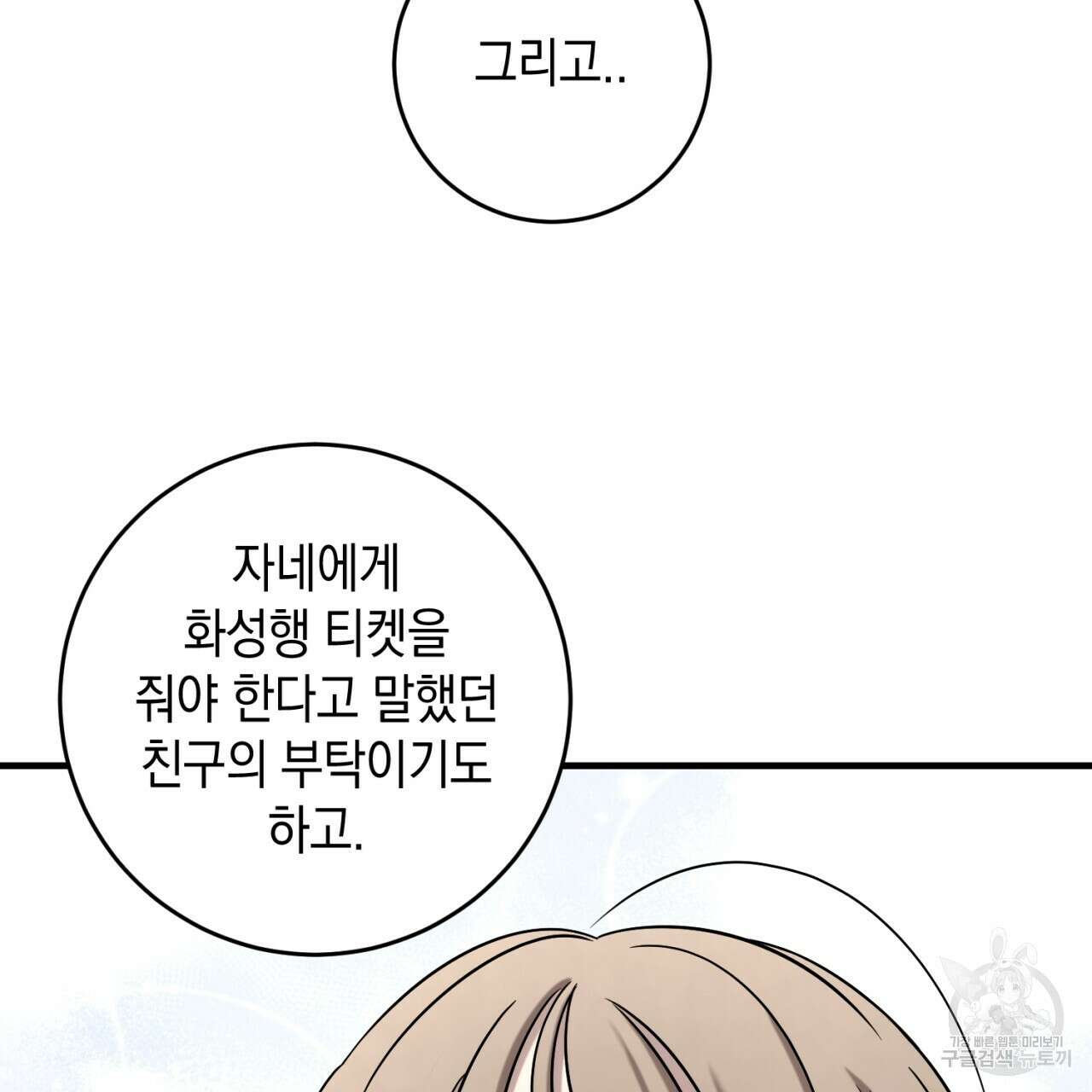 철수를 구하시오 54화 26