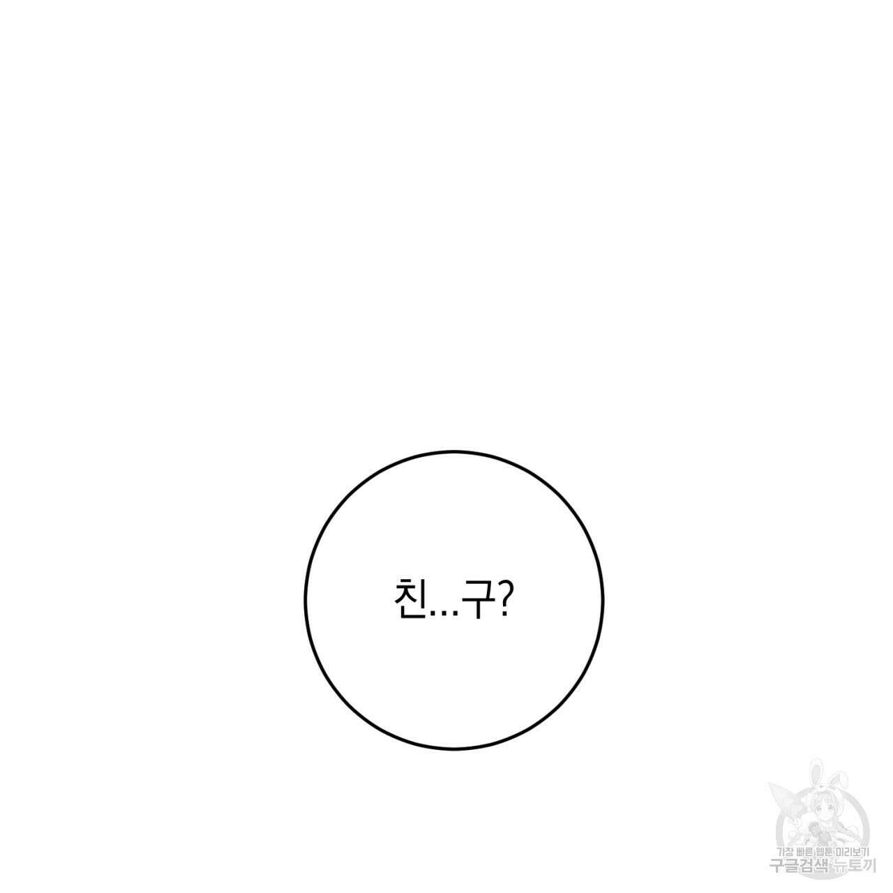 철수를 구하시오 54화 28
