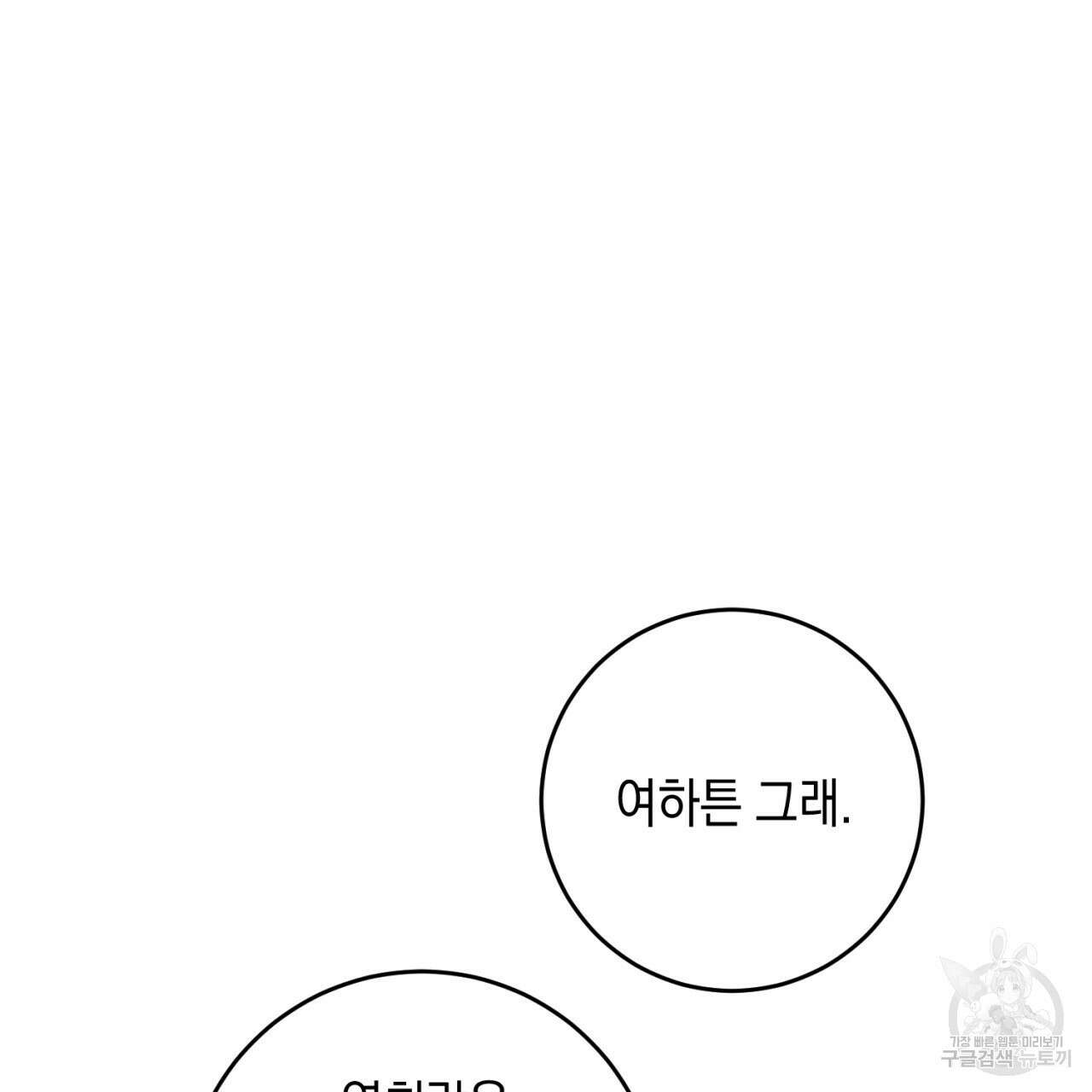철수를 구하시오 54화 30