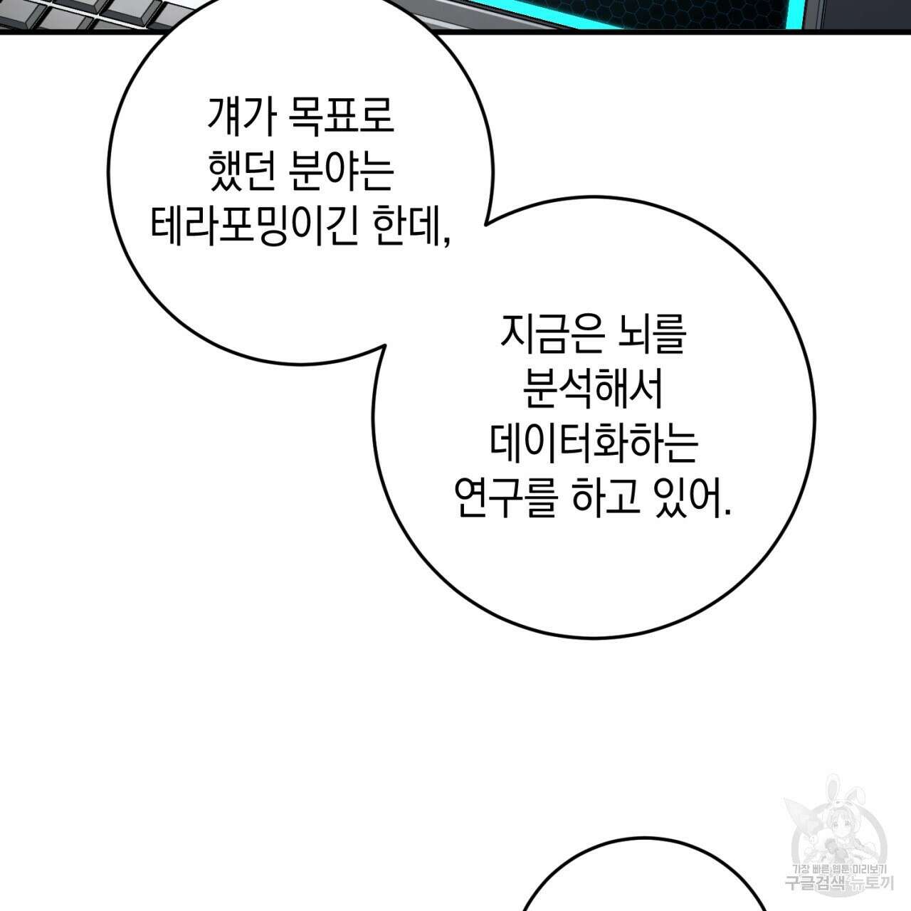 철수를 구하시오 54화 32