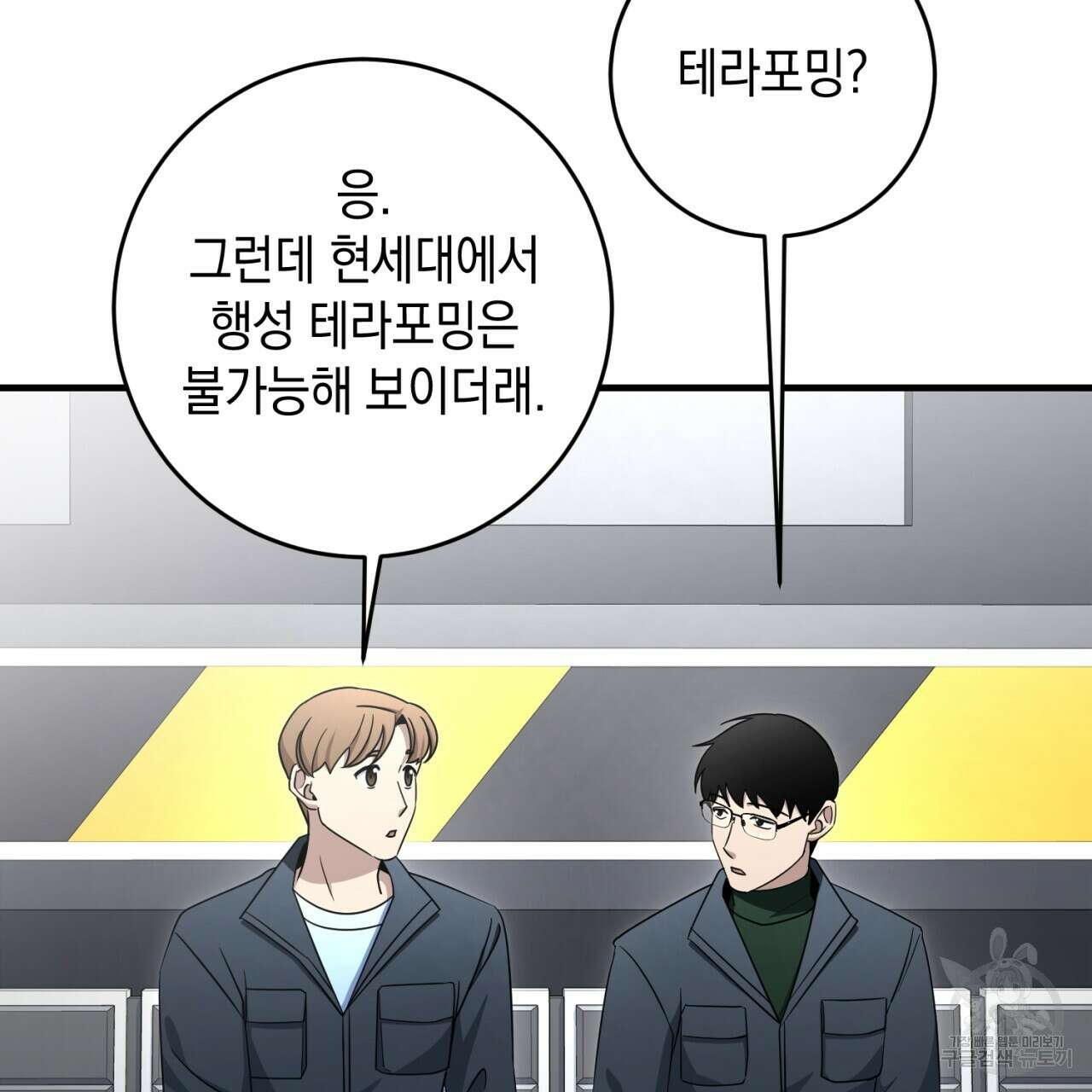 철수를 구하시오 54화 33