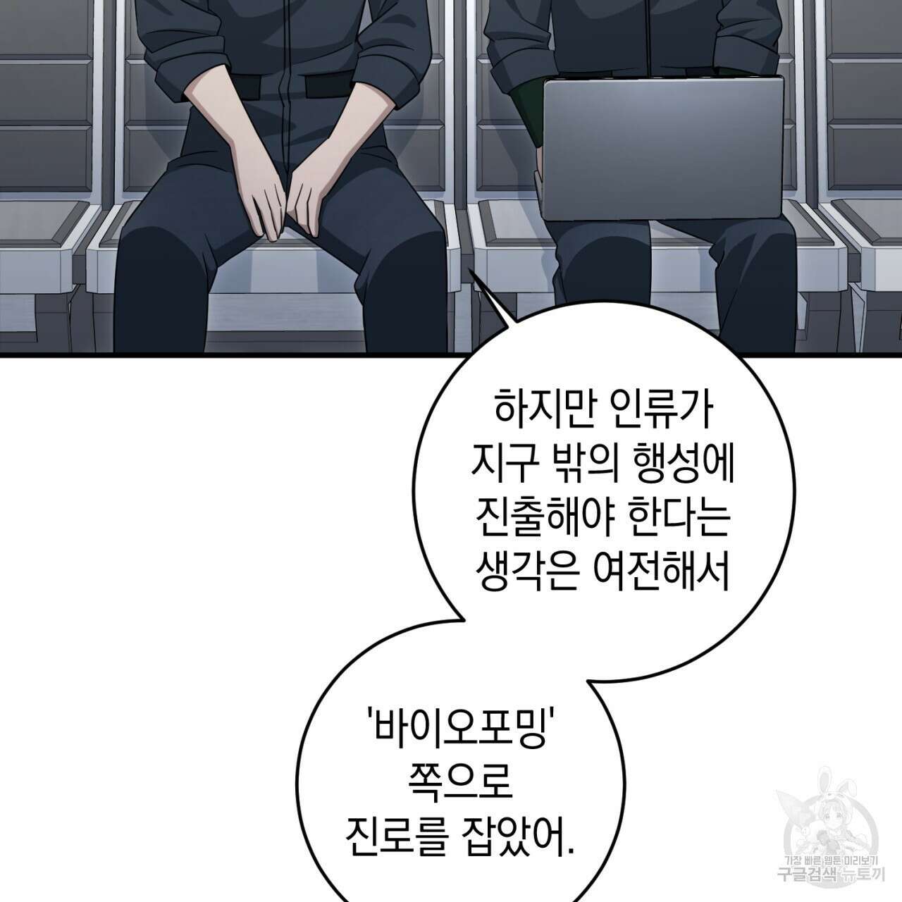 철수를 구하시오 54화 34