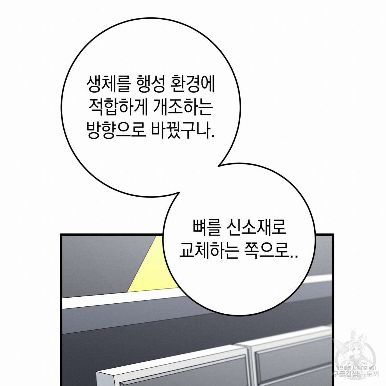 철수를 구하시오 54화 36