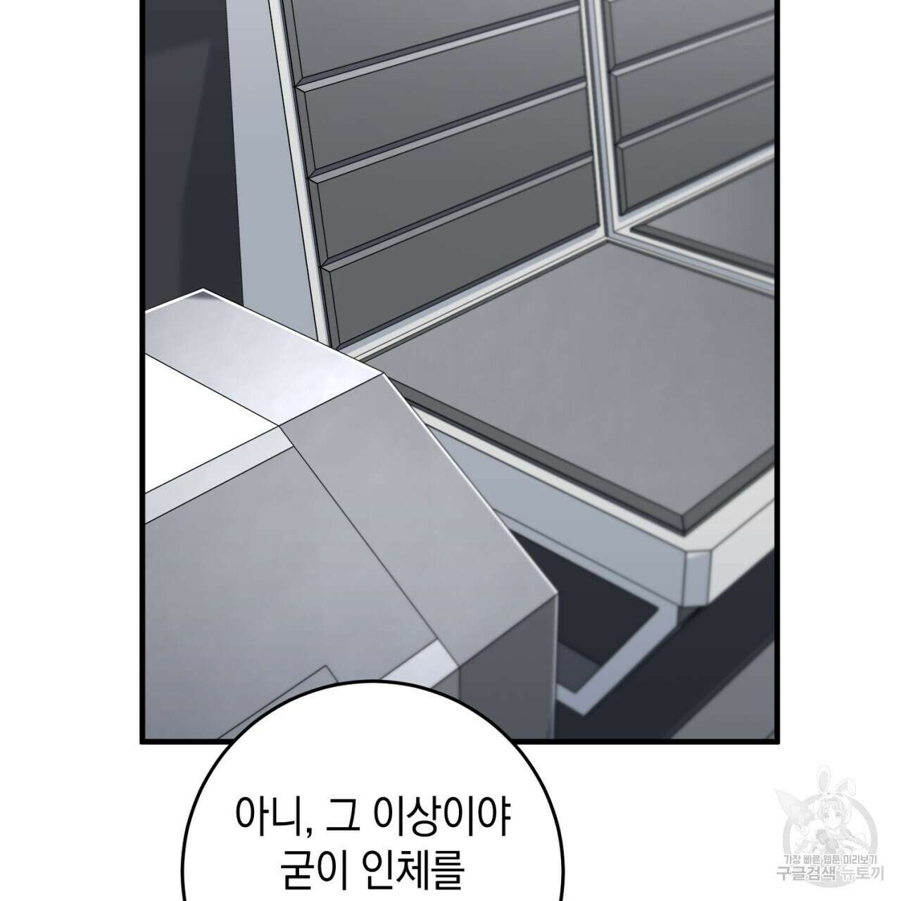 철수를 구하시오 54화 37
