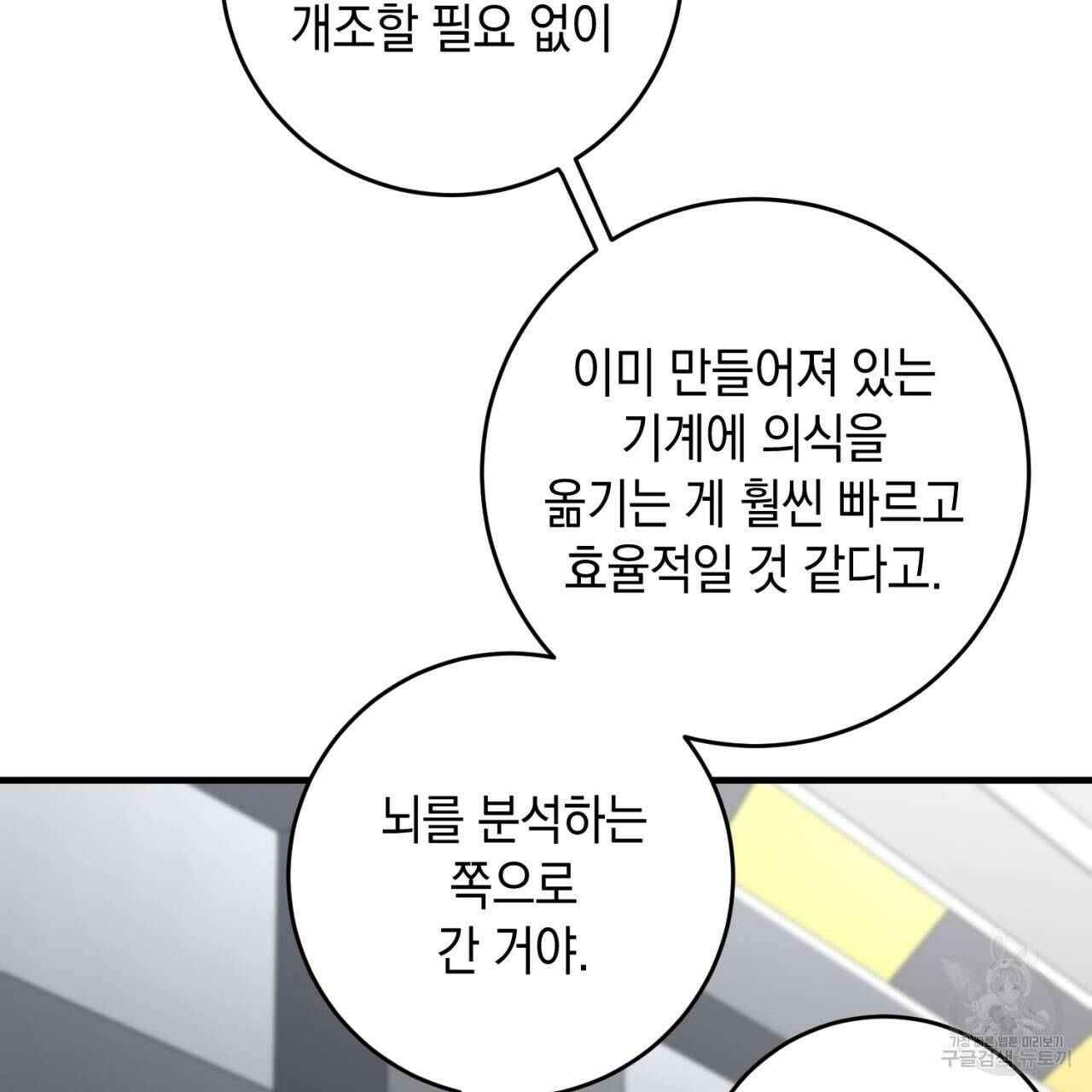 철수를 구하시오 54화 38