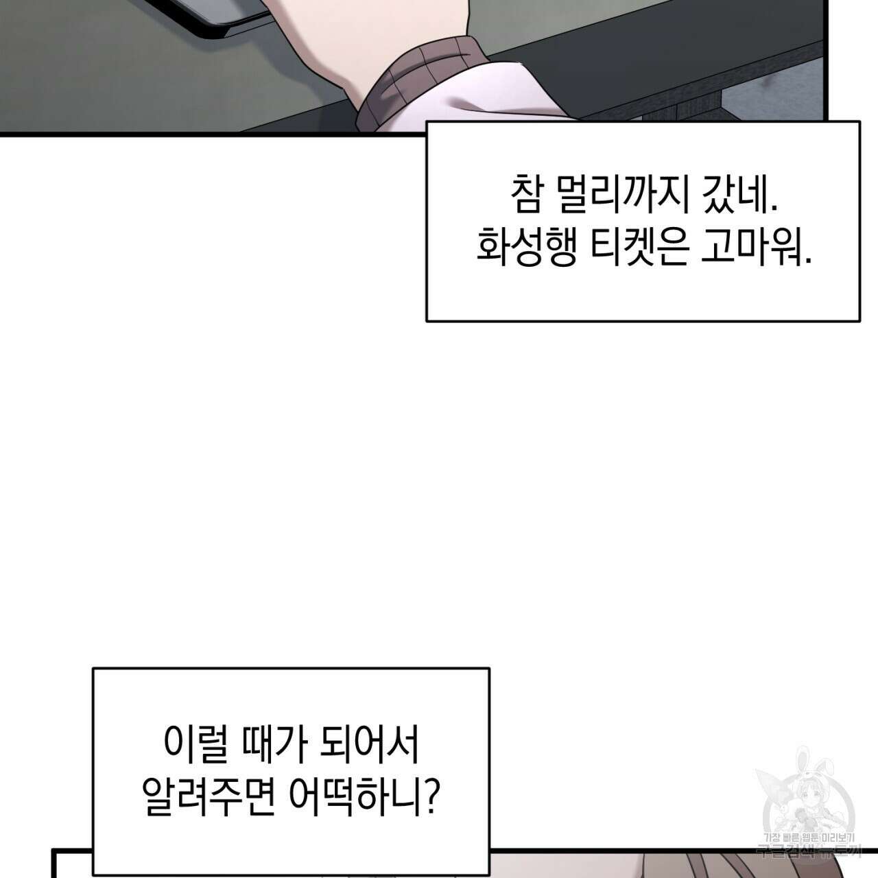 철수를 구하시오 54화 46