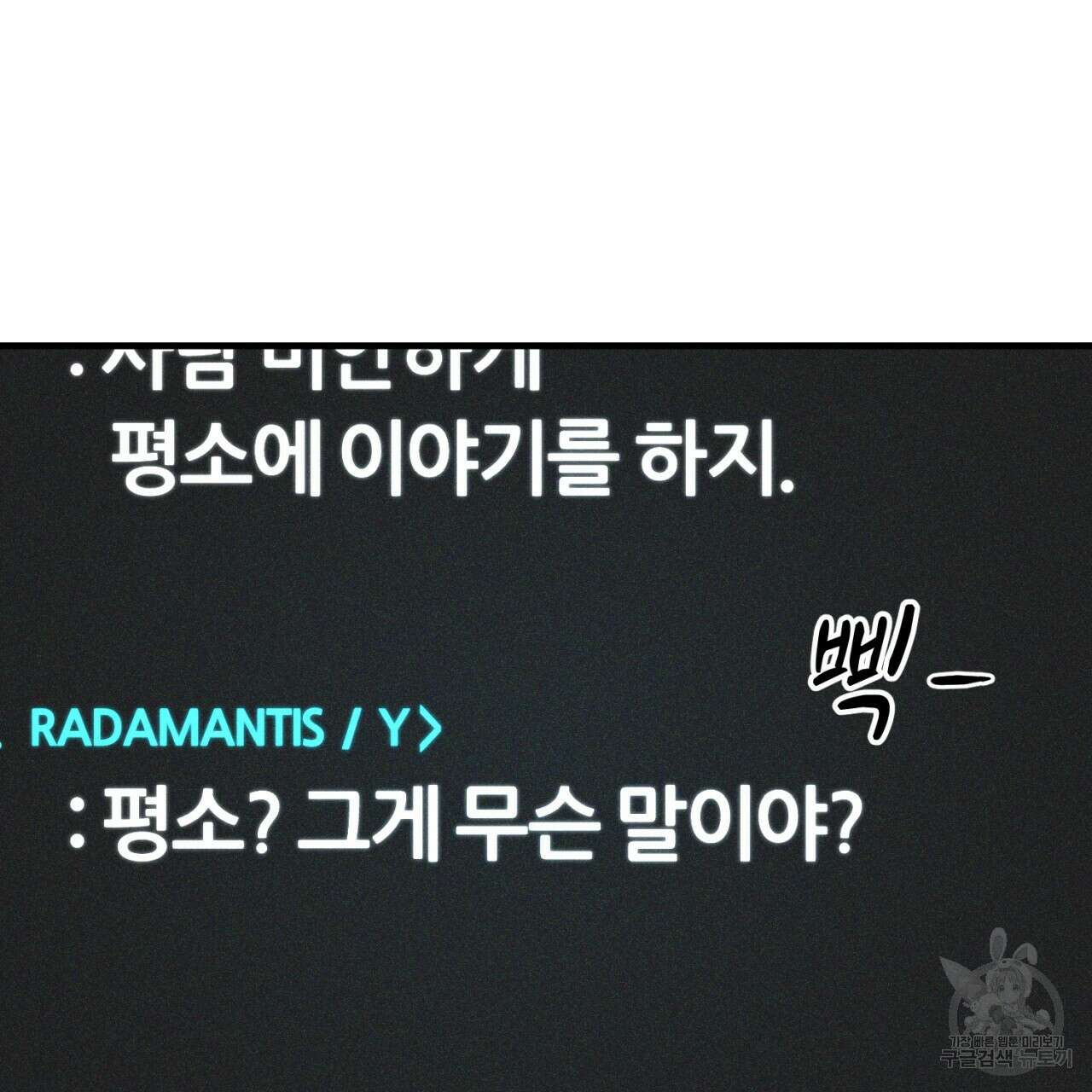철수를 구하시오 54화 49