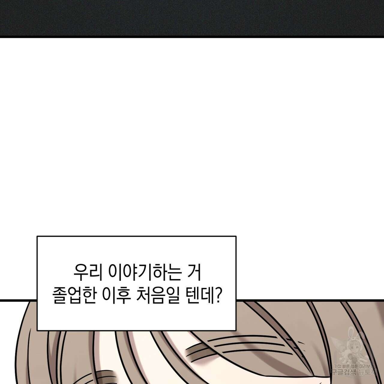 철수를 구하시오 54화 50