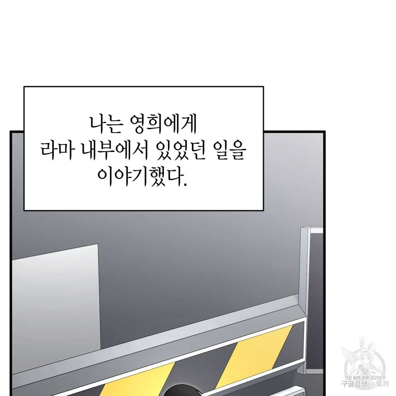 철수를 구하시오 54화 59
