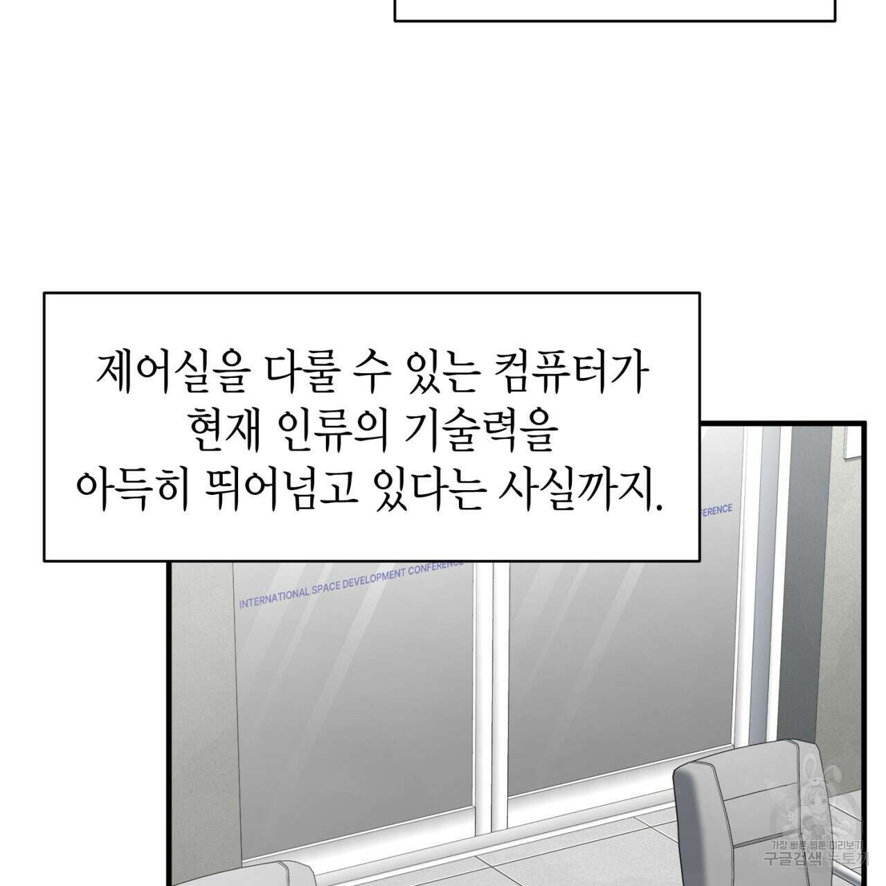 철수를 구하시오 54화 61