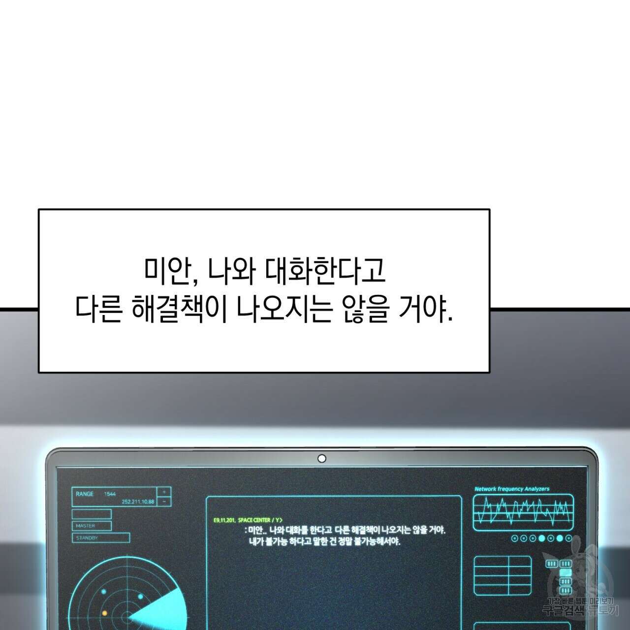 철수를 구하시오 54화 65