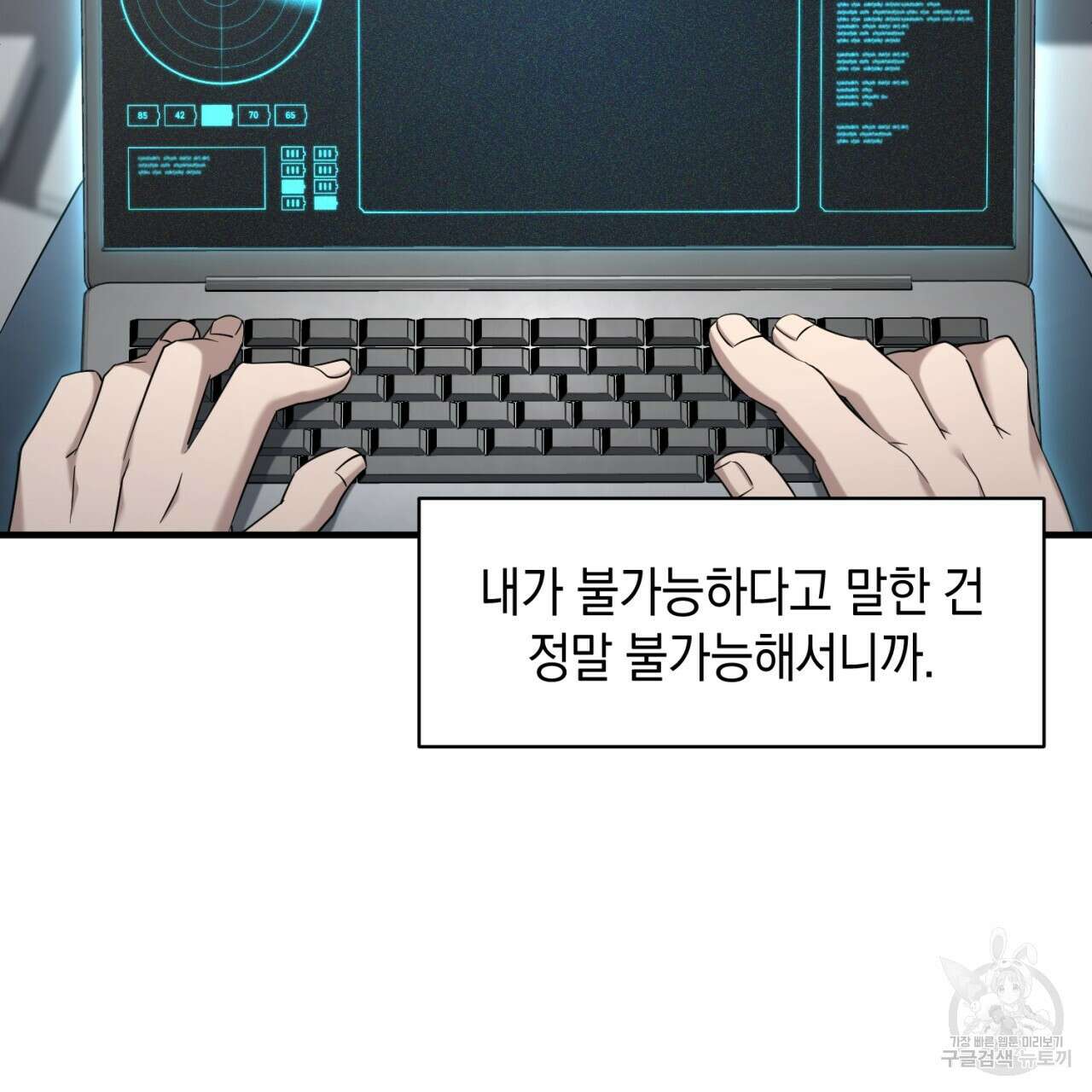 철수를 구하시오 54화 66