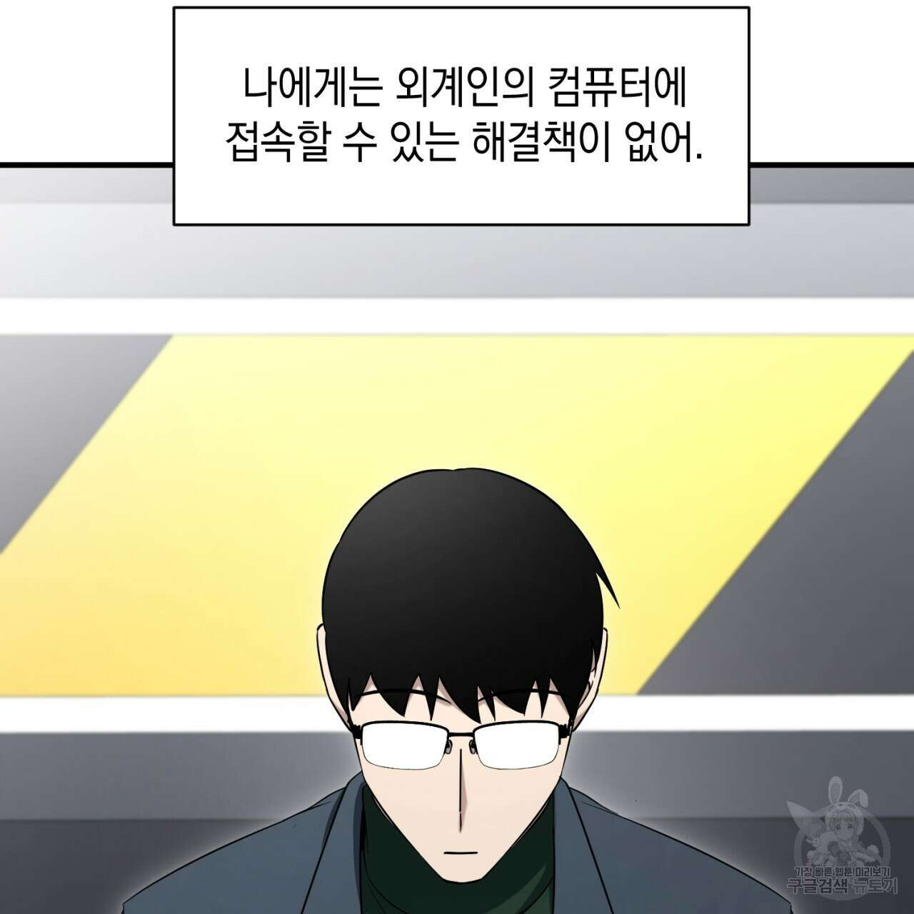철수를 구하시오 54화 67