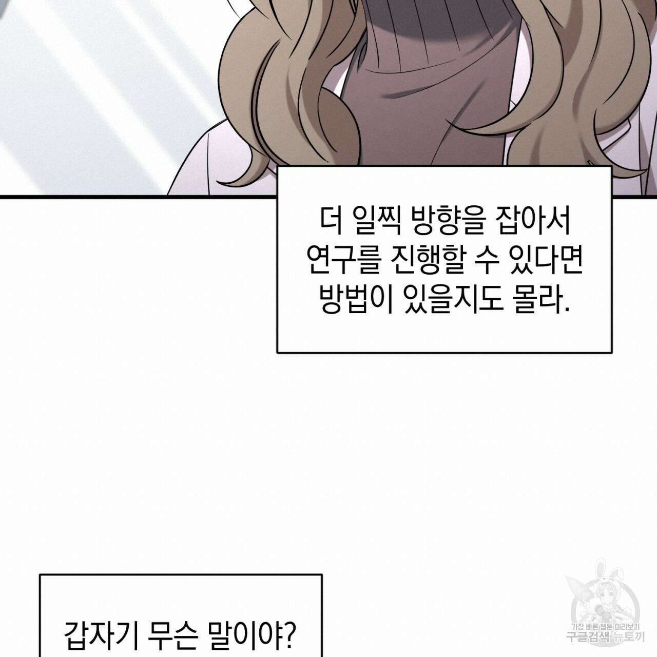 철수를 구하시오 54화 72