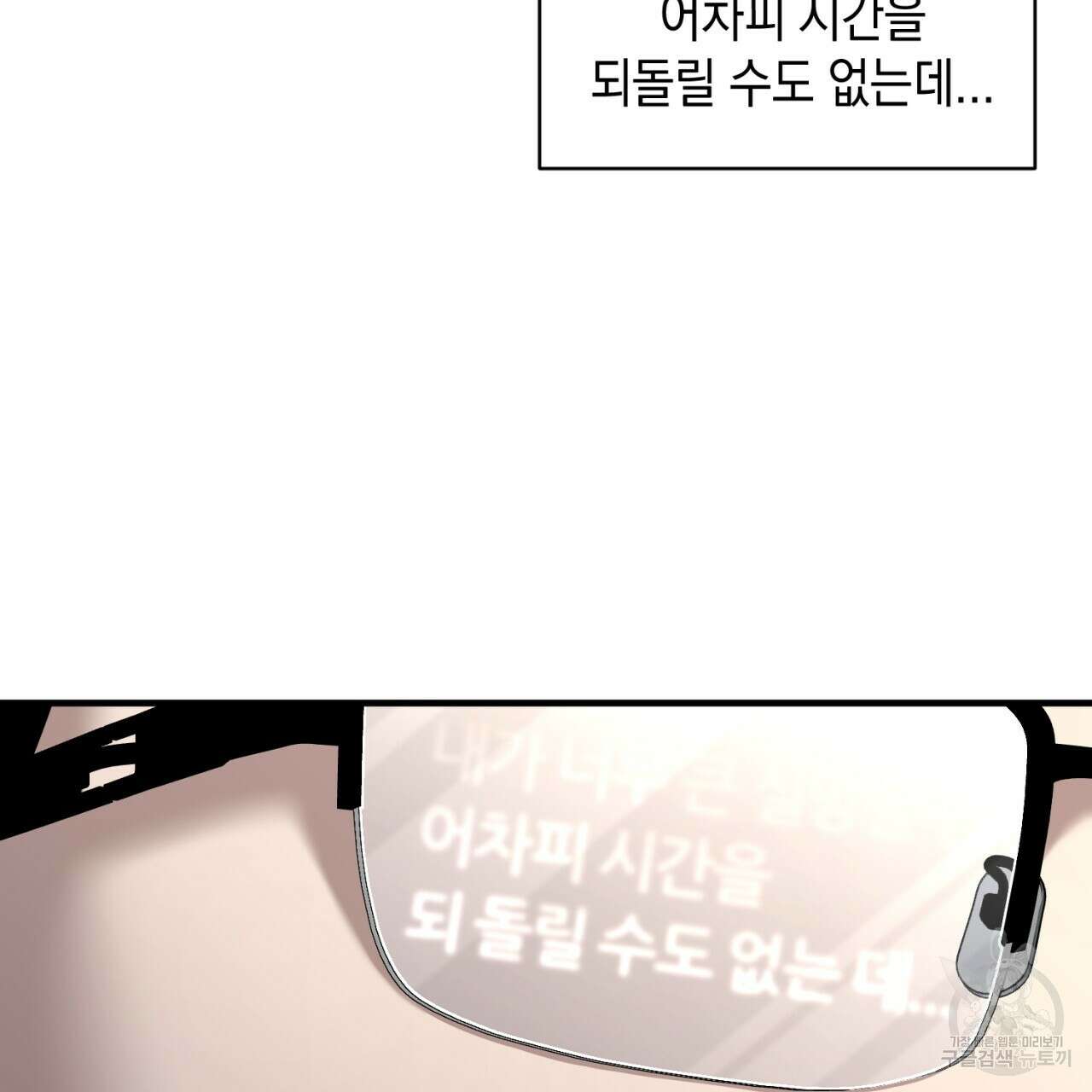 철수를 구하시오 54화 74