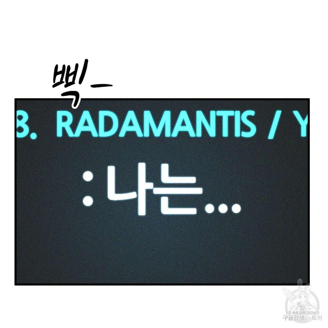 철수를 구하시오 54화 76