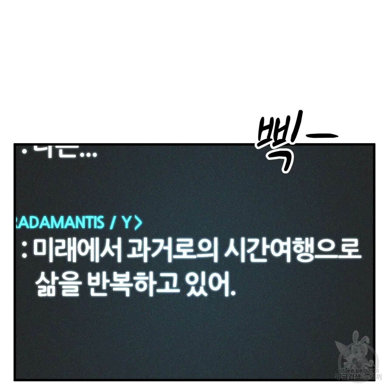 철수를 구하시오 54화 79