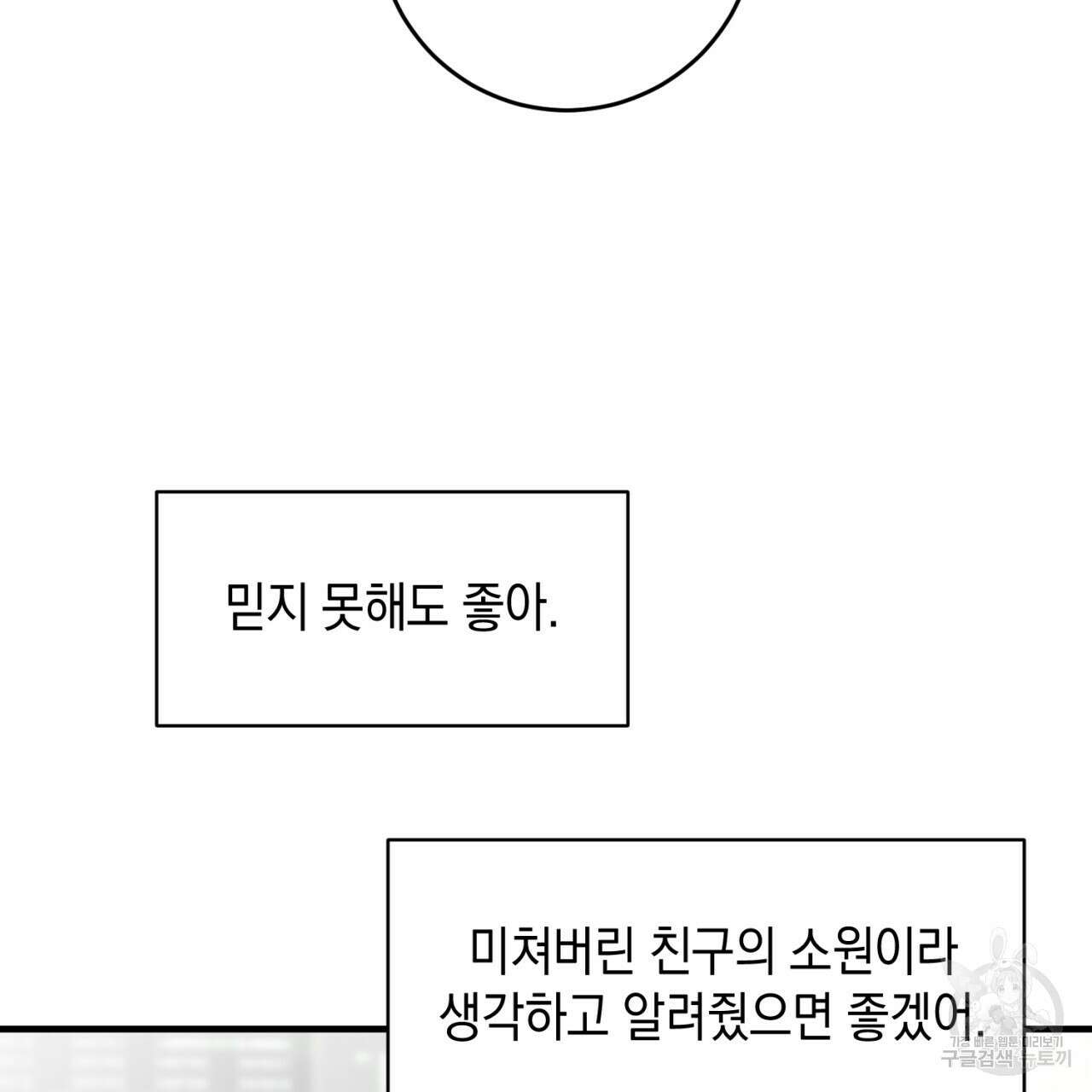 철수를 구하시오 54화 82
