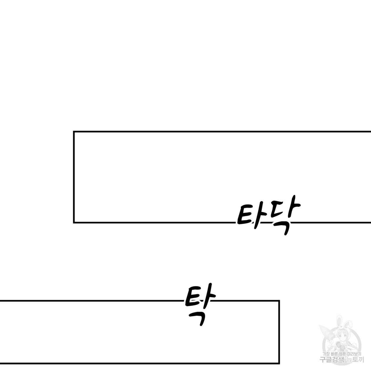 철수를 구하시오 54화 91