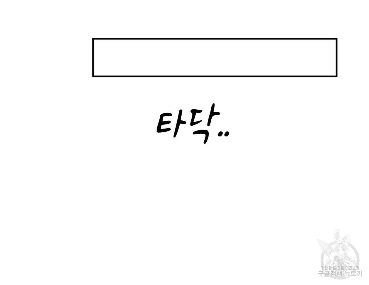 철수를 구하시오 54화 92
