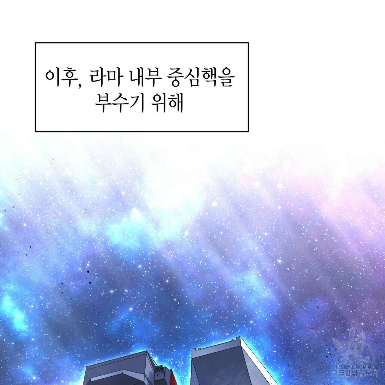 철수를 구하시오 54화 94