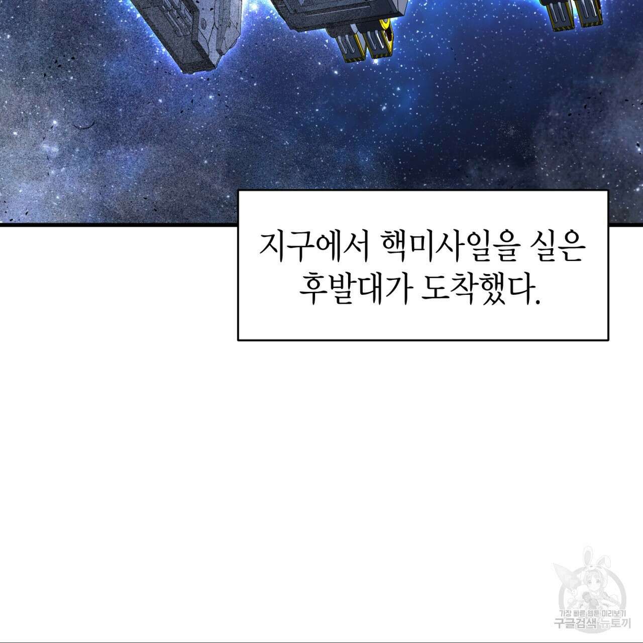 철수를 구하시오 54화 96