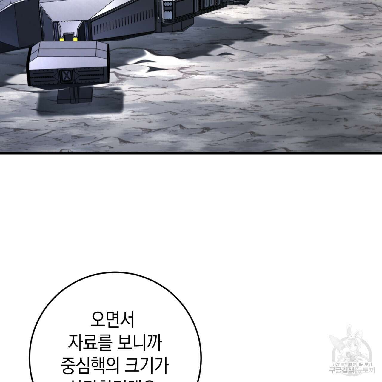 철수를 구하시오 54화 98