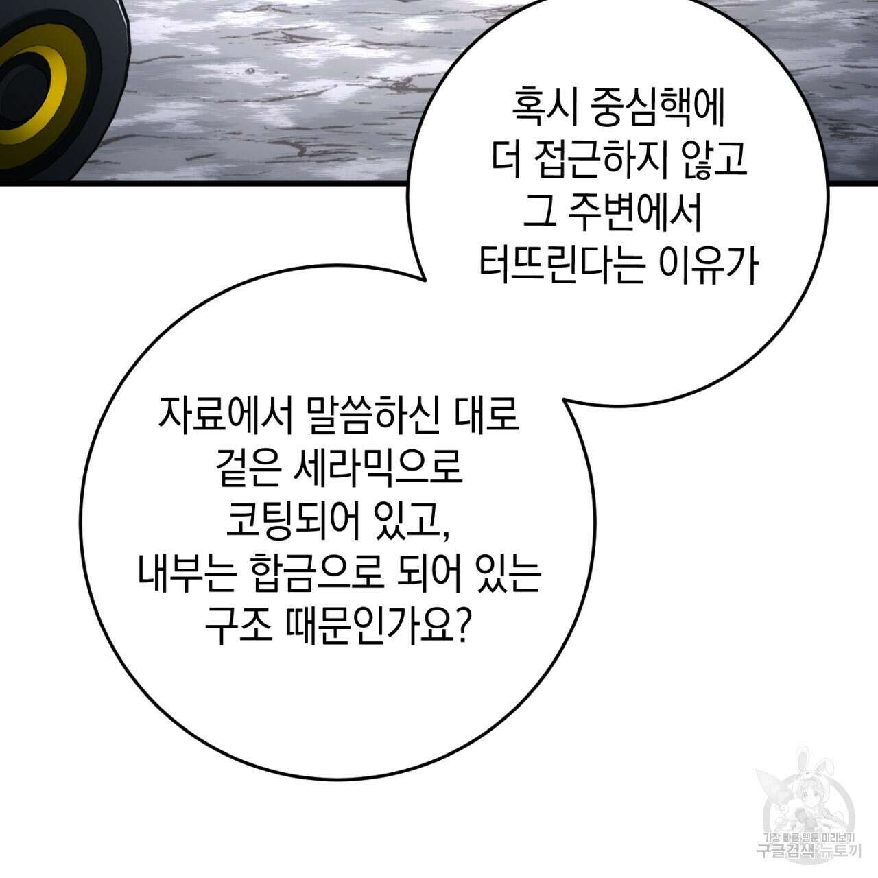 철수를 구하시오 54화 100
