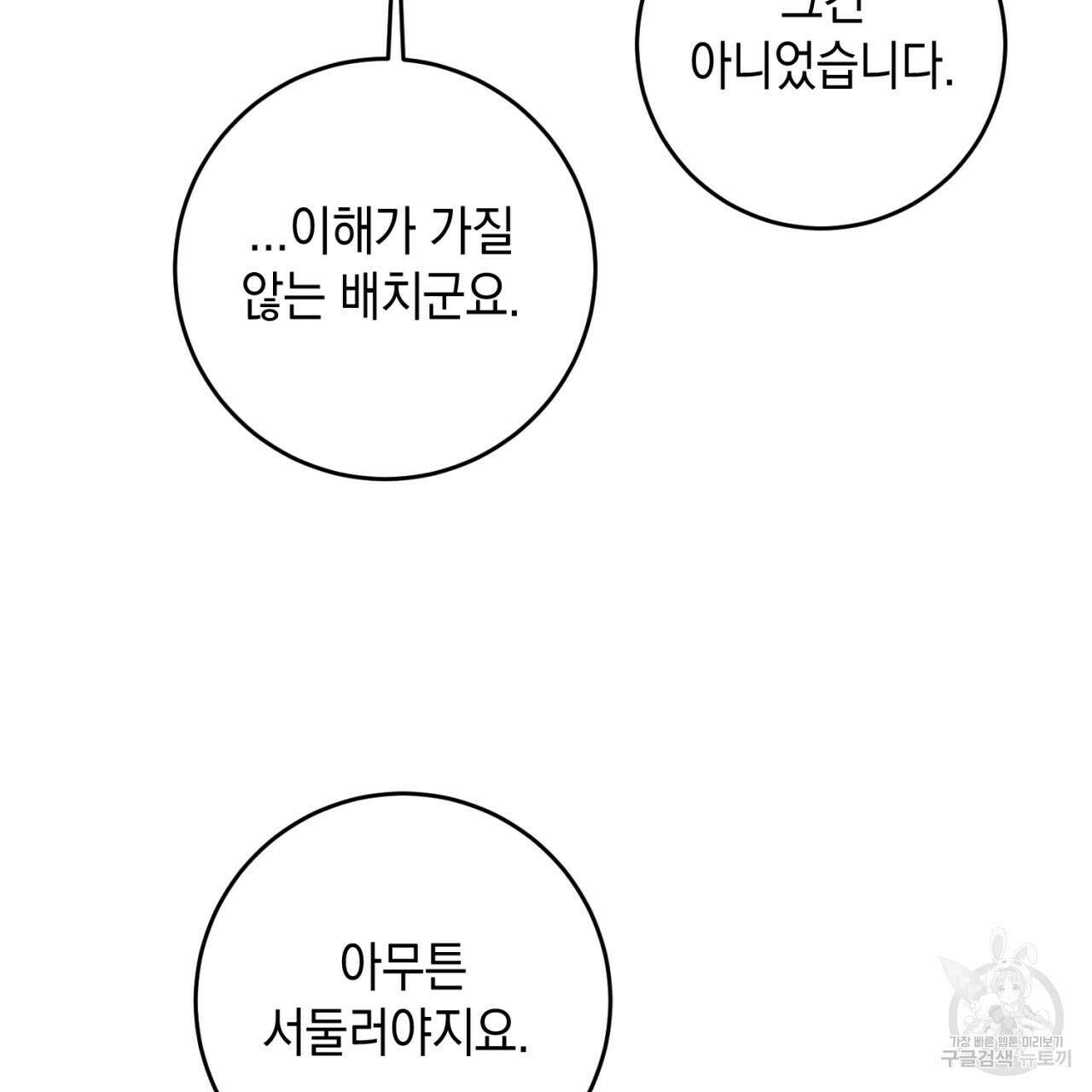 철수를 구하시오 54화 103