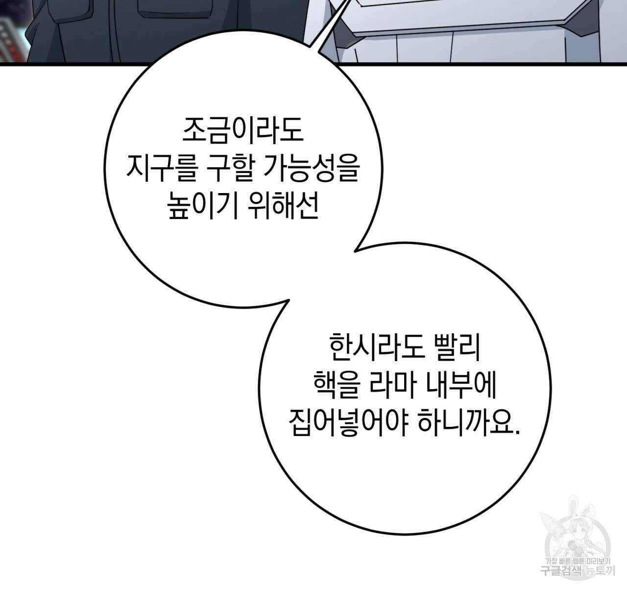 철수를 구하시오 54화 105