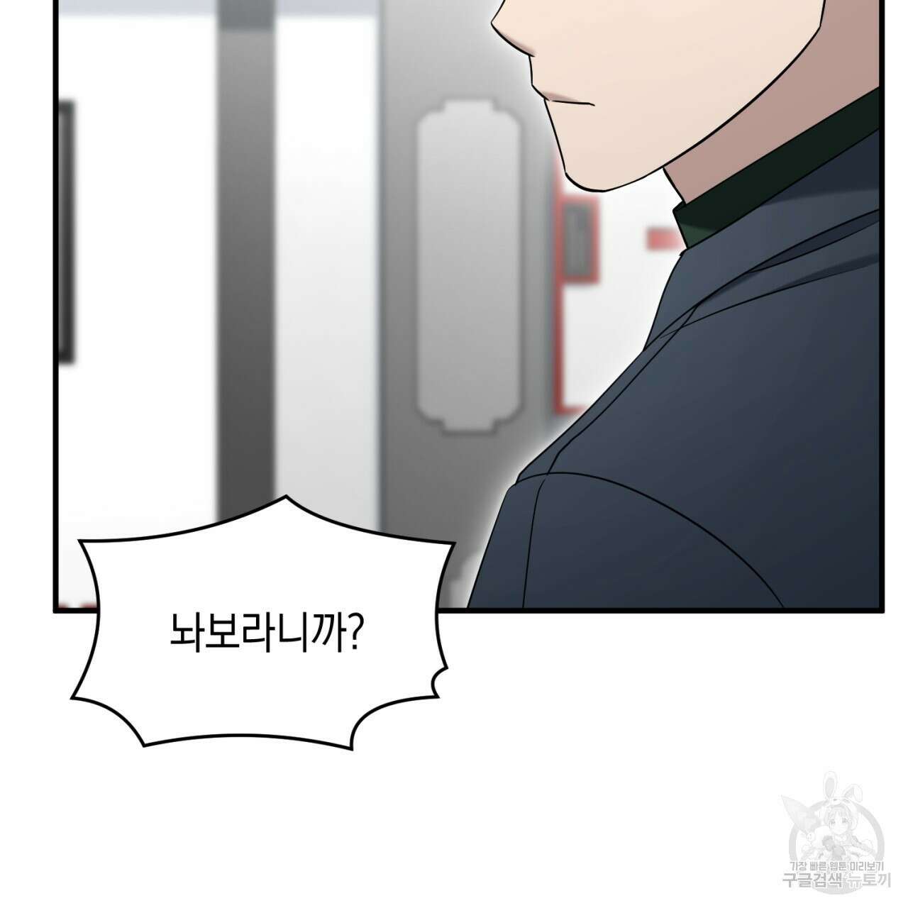 철수를 구하시오 54화 108