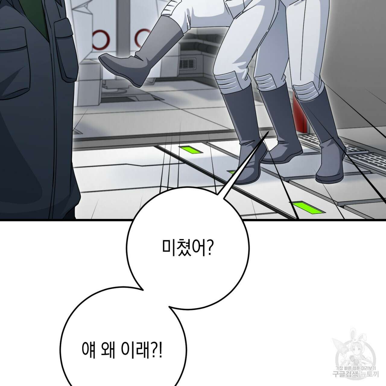 철수를 구하시오 54화 110