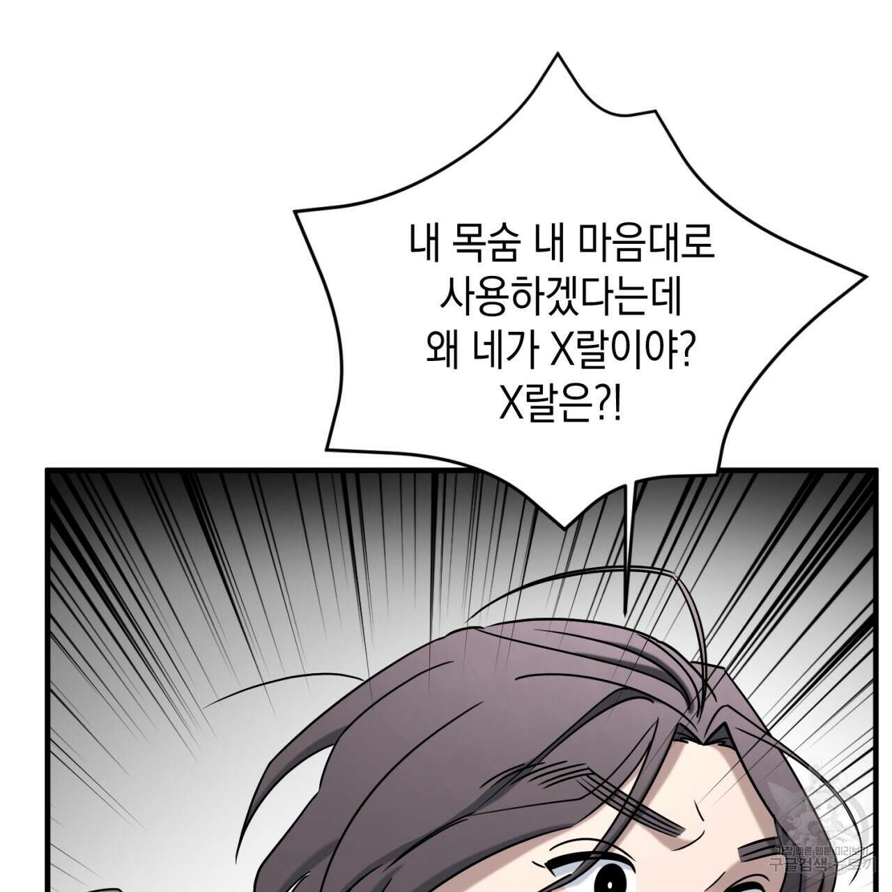 철수를 구하시오 54화 112