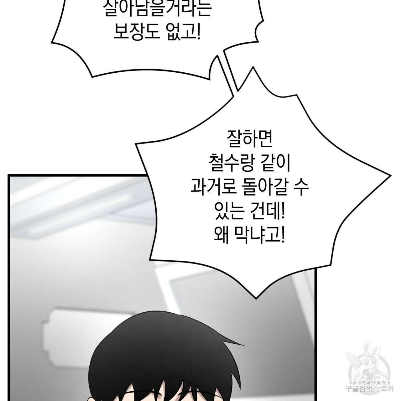 철수를 구하시오 54화 114