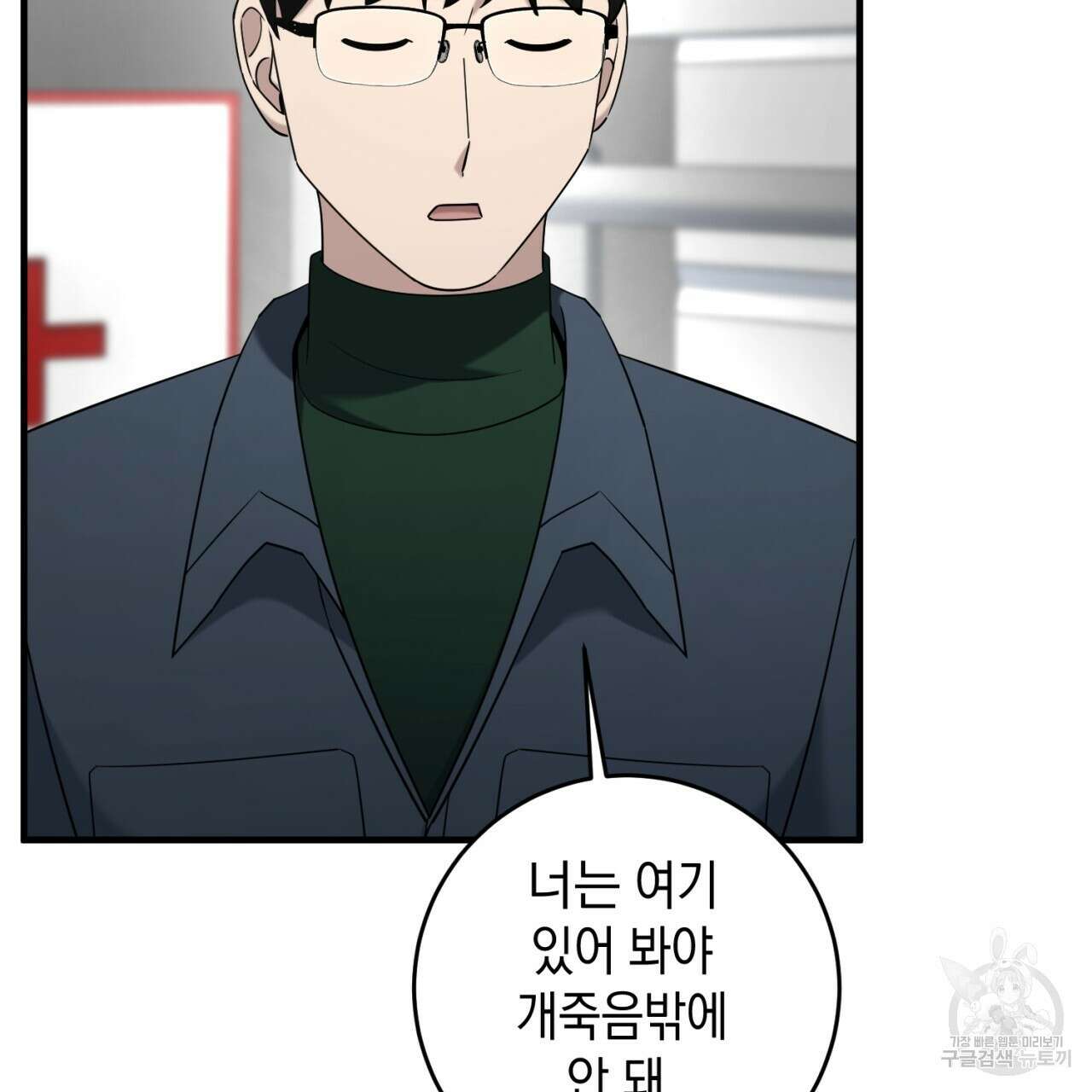 철수를 구하시오 54화 115