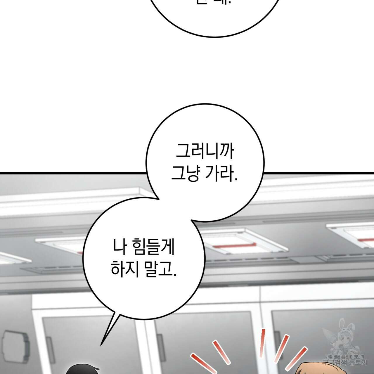 철수를 구하시오 54화 116