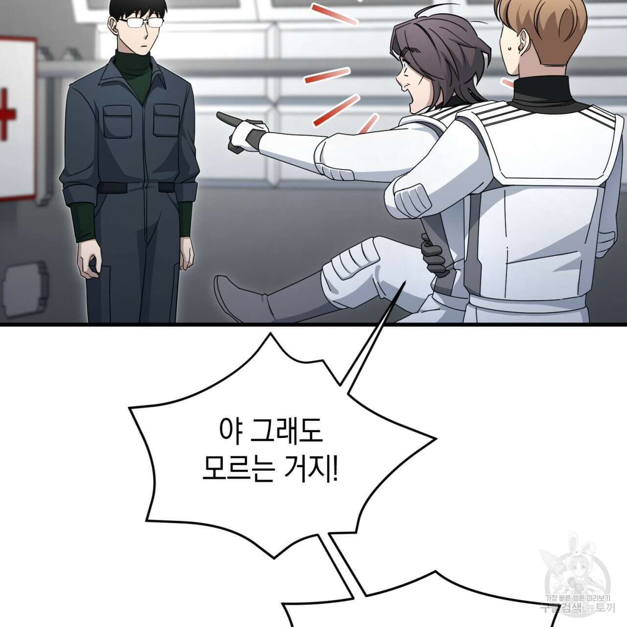 철수를 구하시오 54화 117