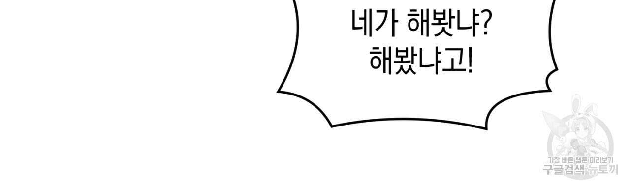 철수를 구하시오 54화 118