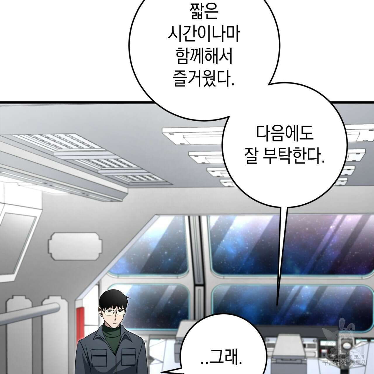 철수를 구하시오 54화 122