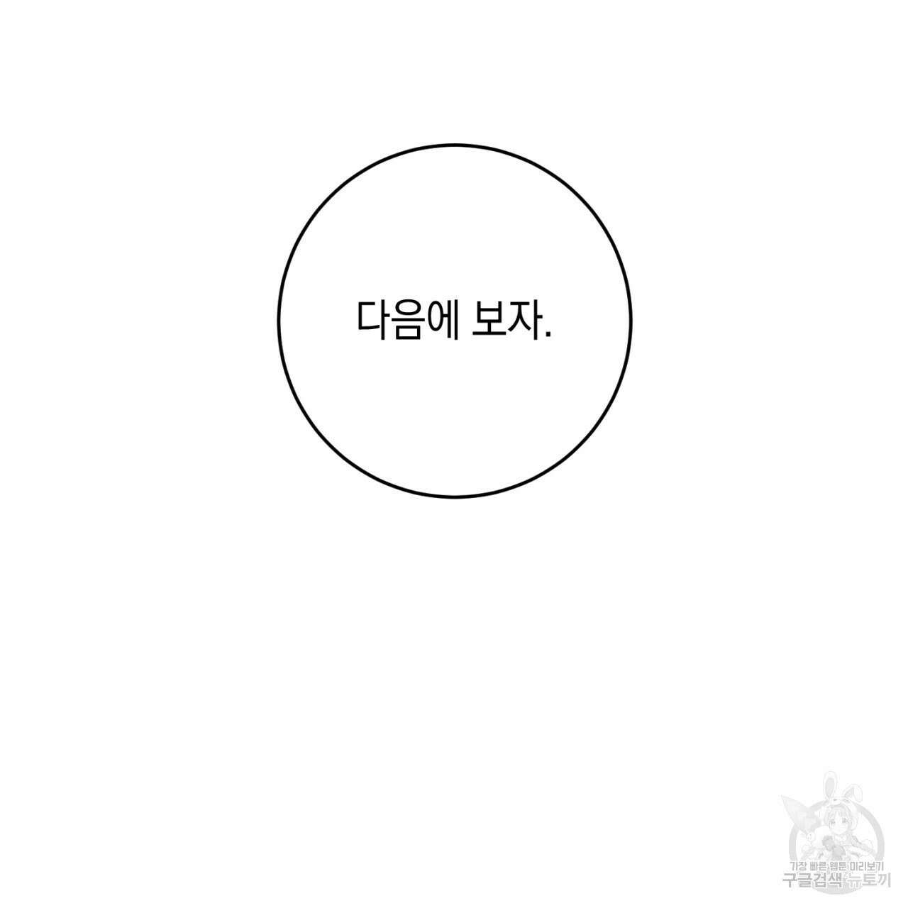 철수를 구하시오 54화 124