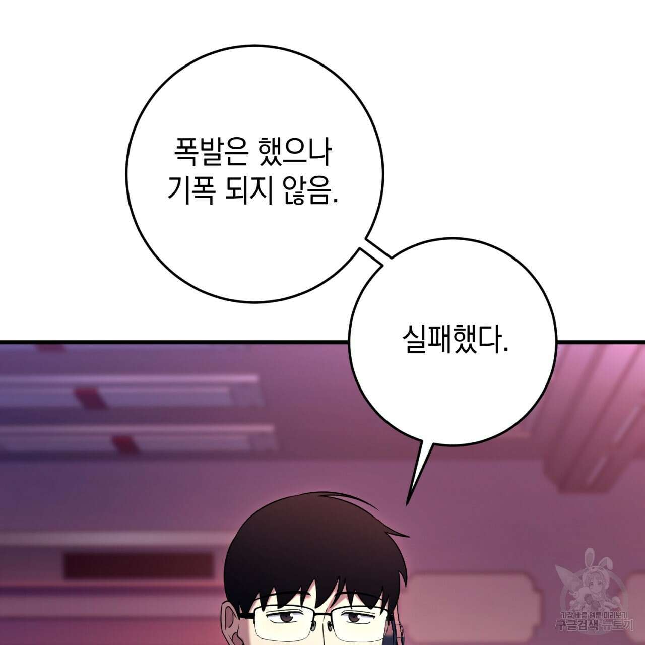 철수를 구하시오 54화 134