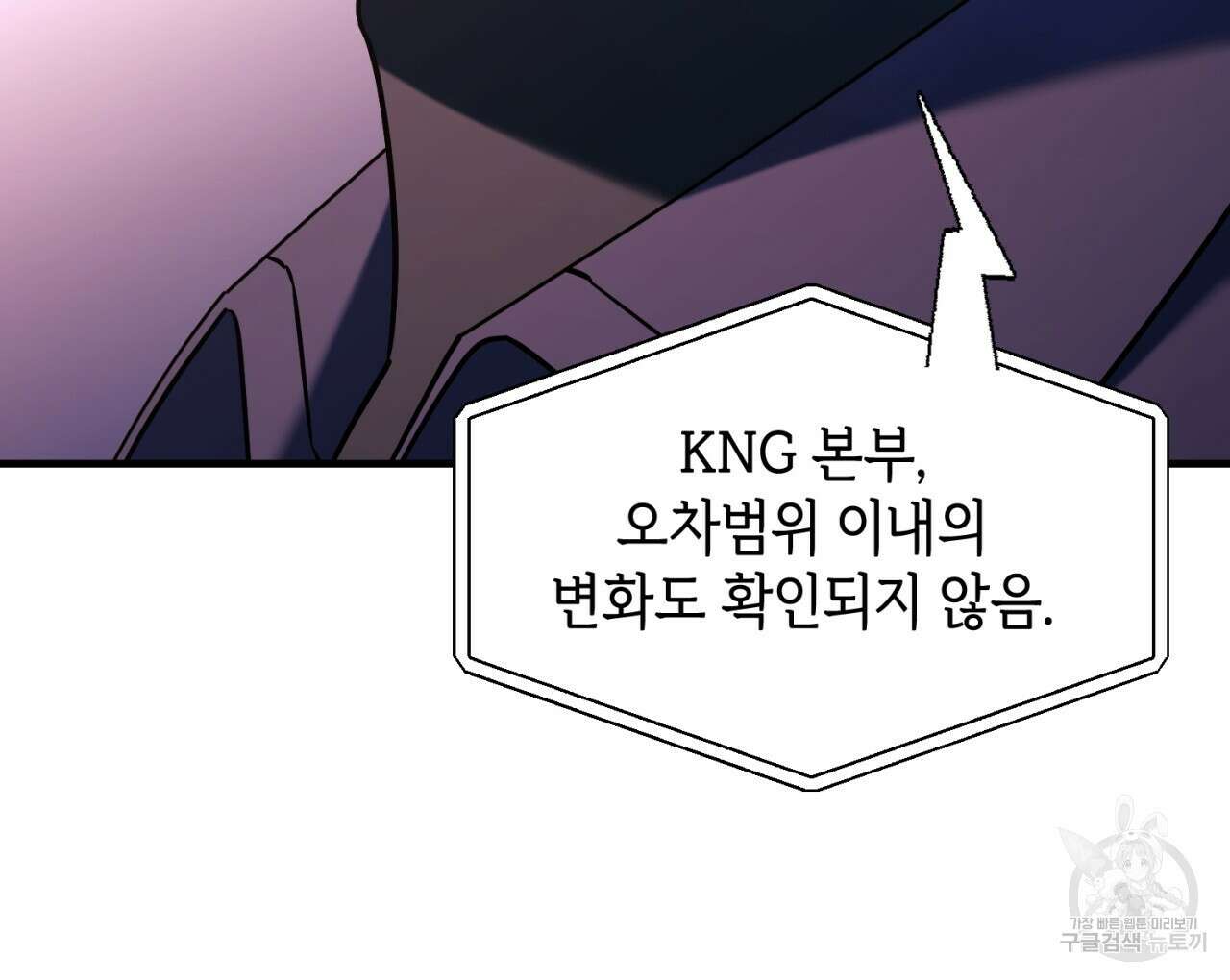 철수를 구하시오 54화 137