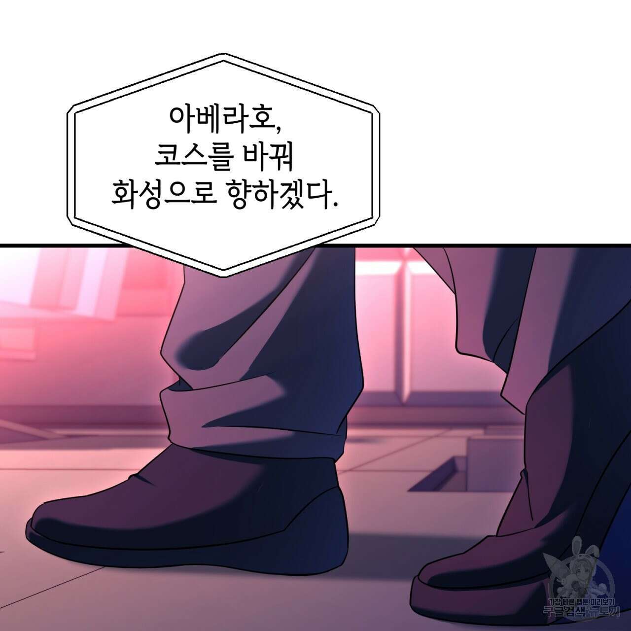 철수를 구하시오 54화 138